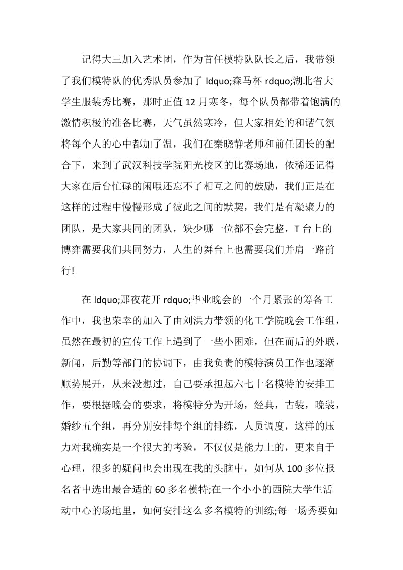 大学毕业生口头自我介绍范文.doc_第2页