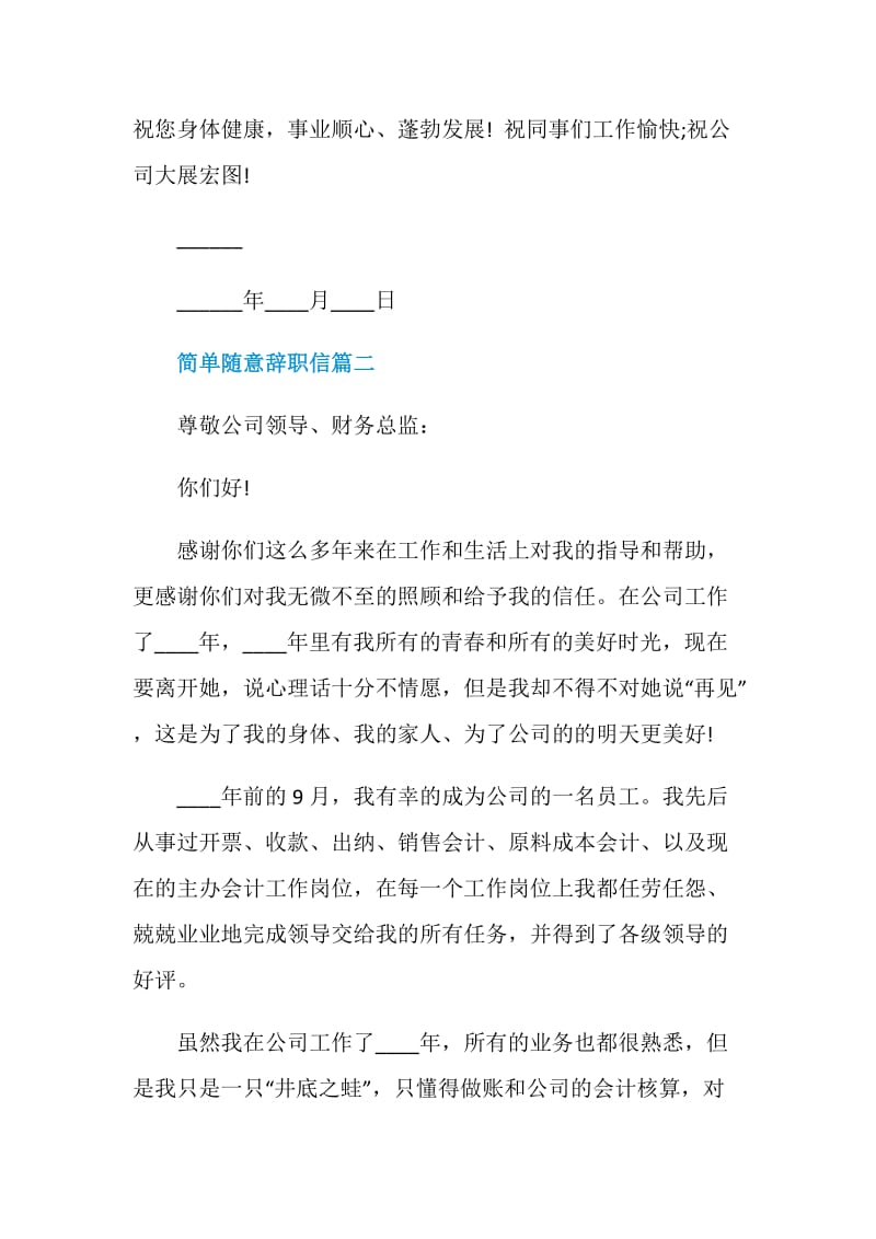 简单随意个人辞职信.doc_第2页