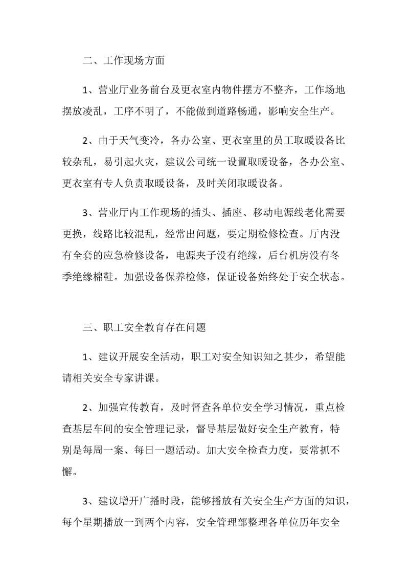 安全生产合理化建议书3篇.doc_第2页