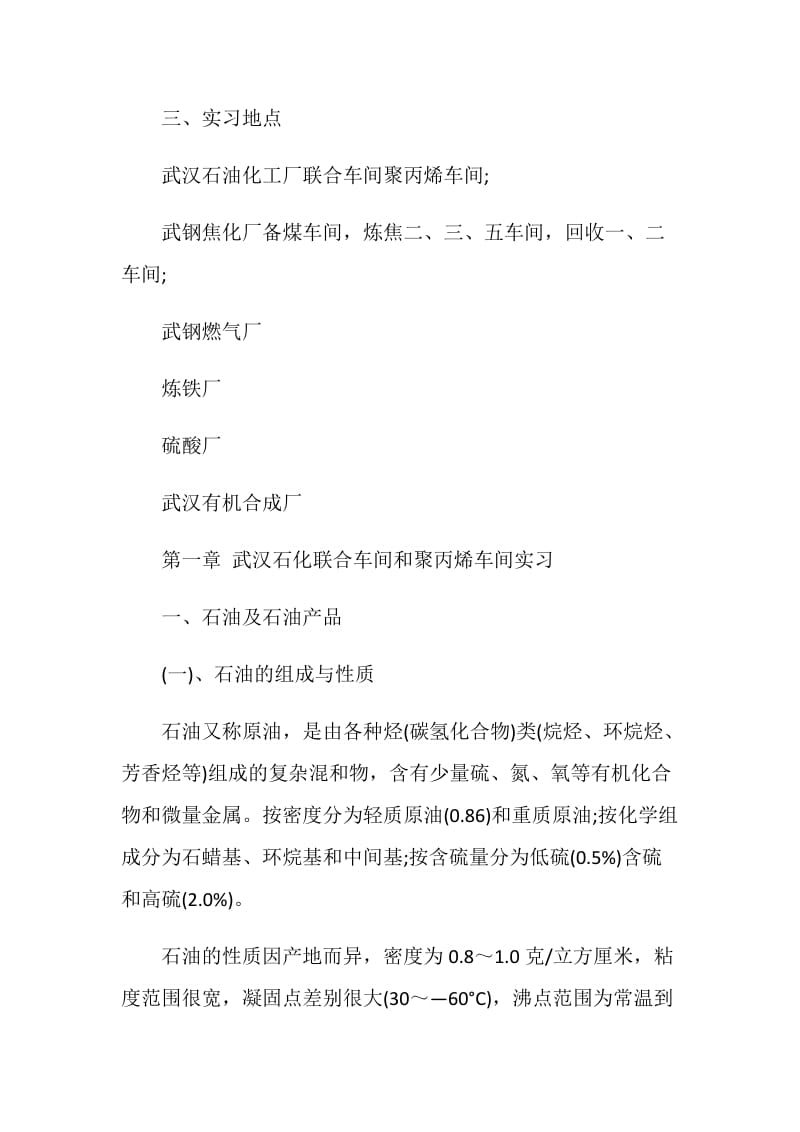 化工生产认识实习报告.doc_第2页