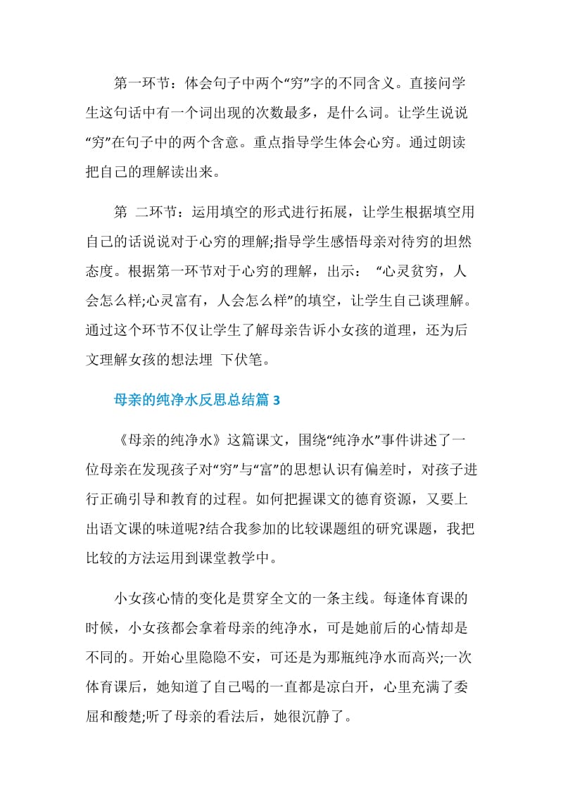 母亲的纯净水反思总结.doc_第2页