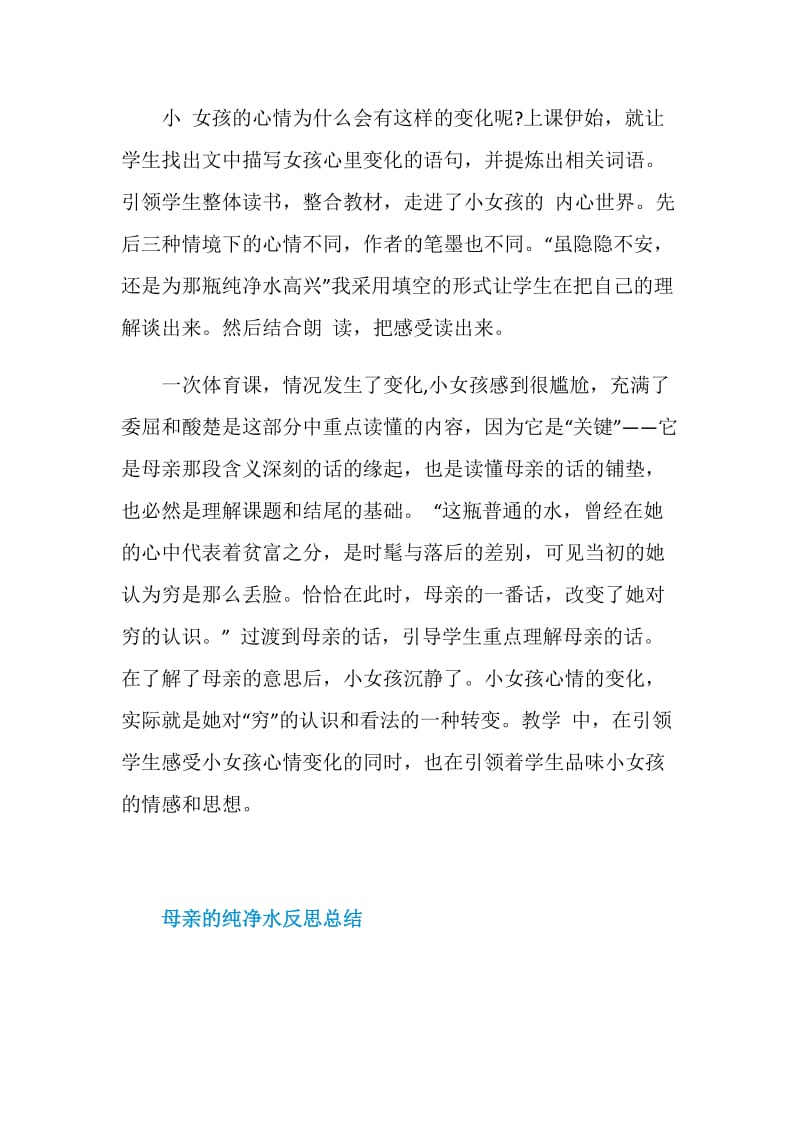 母亲的纯净水反思总结.doc_第3页