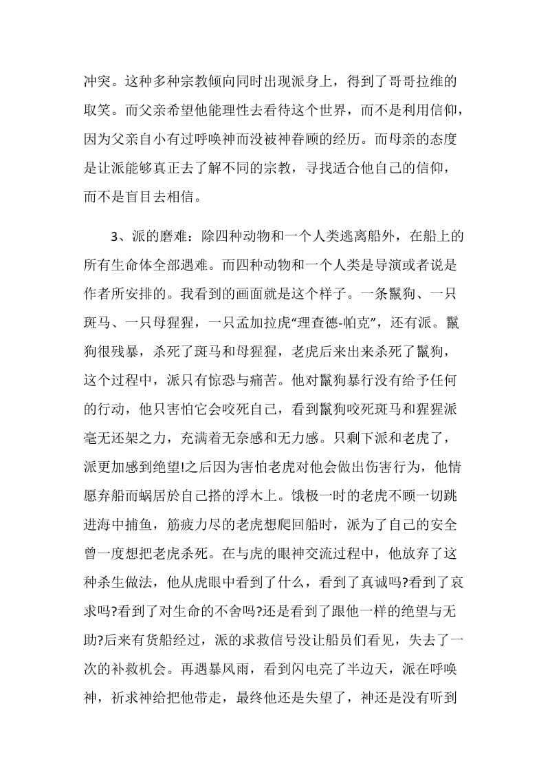 少年派的奇幻漂流观后感心得体会初中范文.doc_第2页