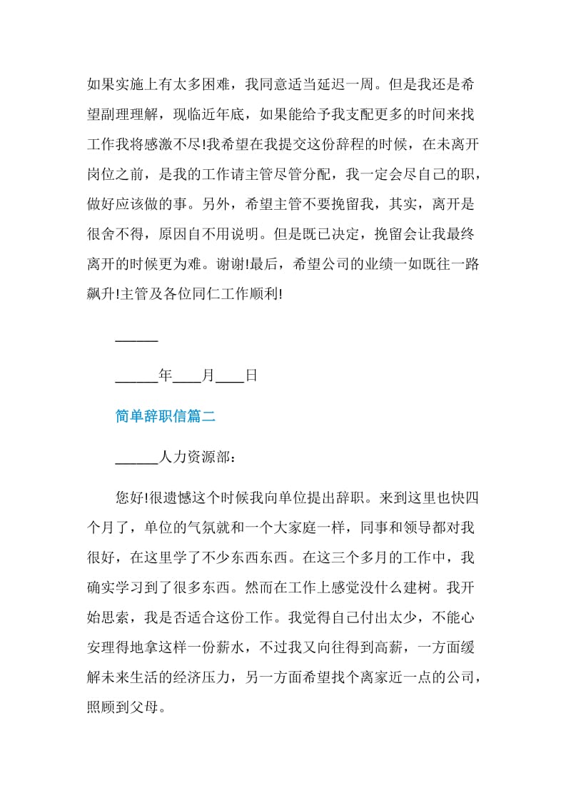 简单个人辞职信3篇.doc_第2页