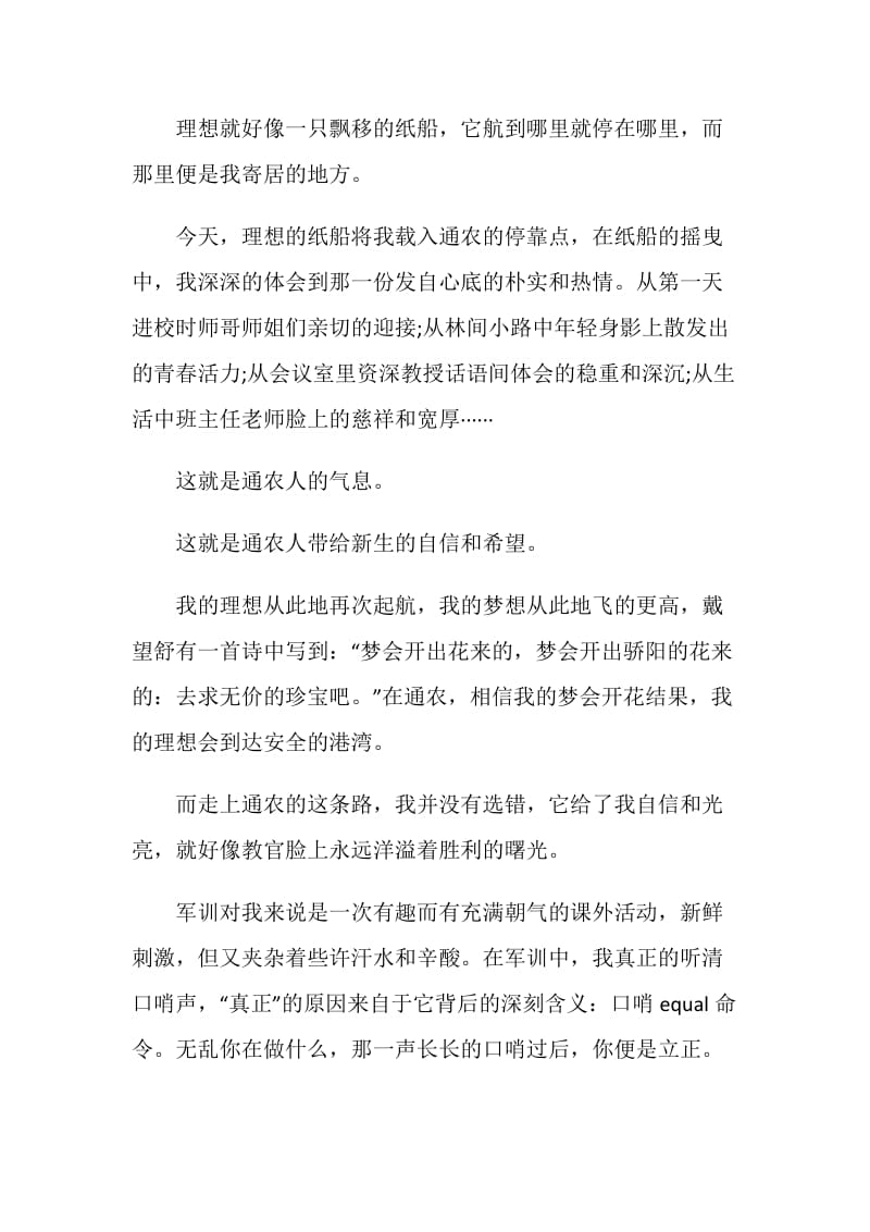 大一新生军训征文.doc_第3页