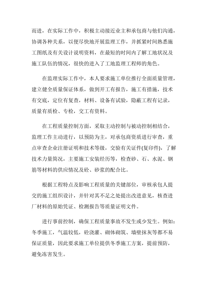 土木工程的实习报告总结.doc_第2页