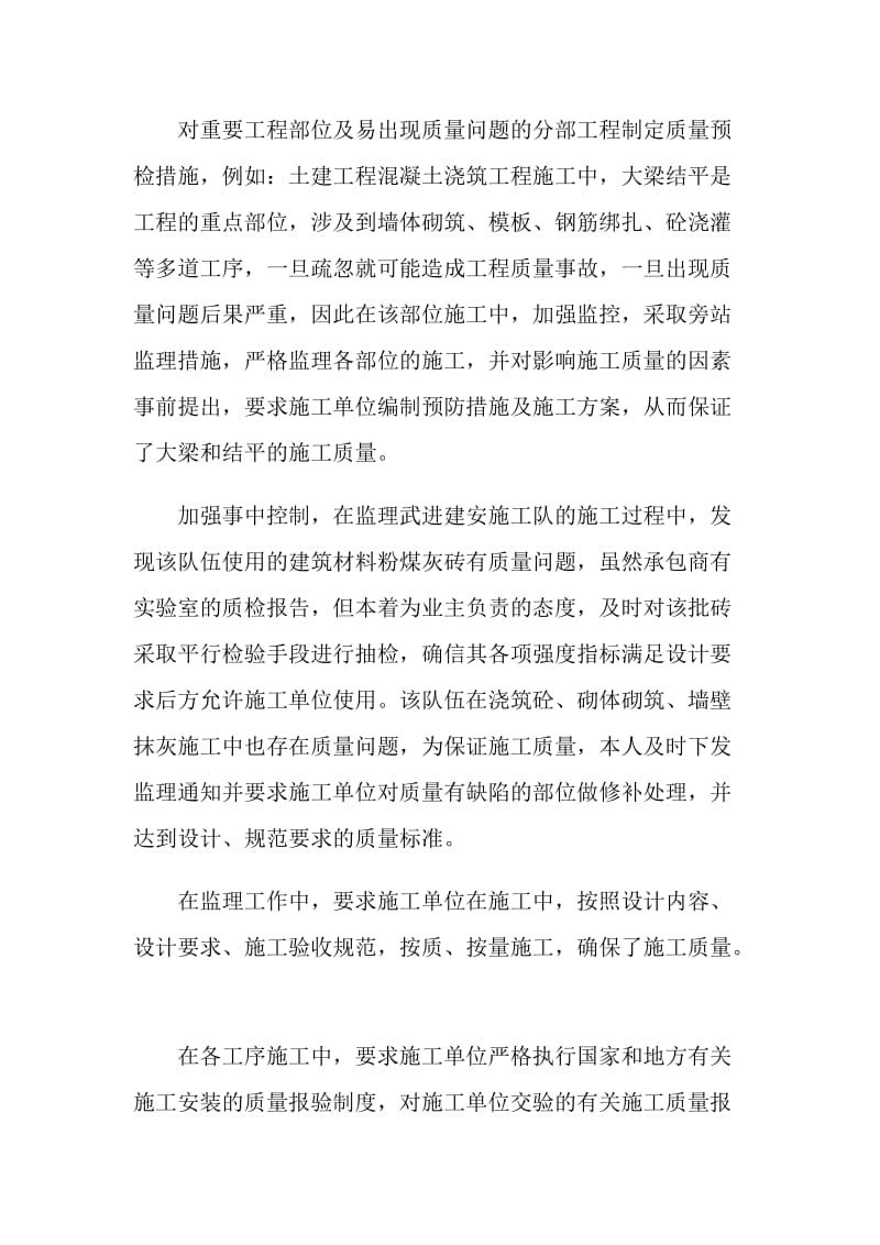 土木工程的实习报告总结.doc_第3页