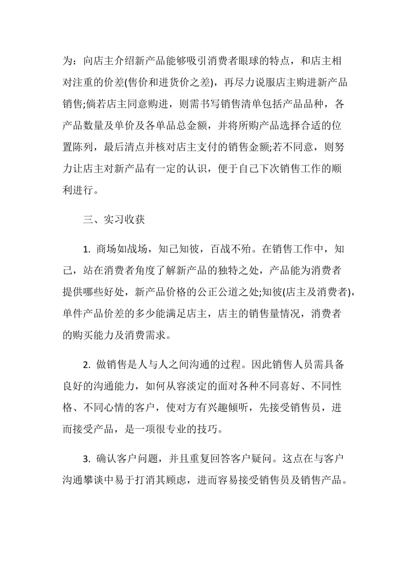 销售实习报告范文3000字.doc_第2页