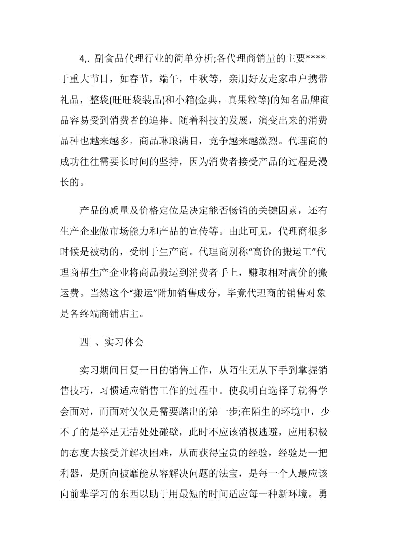 销售实习报告范文3000字.doc_第3页