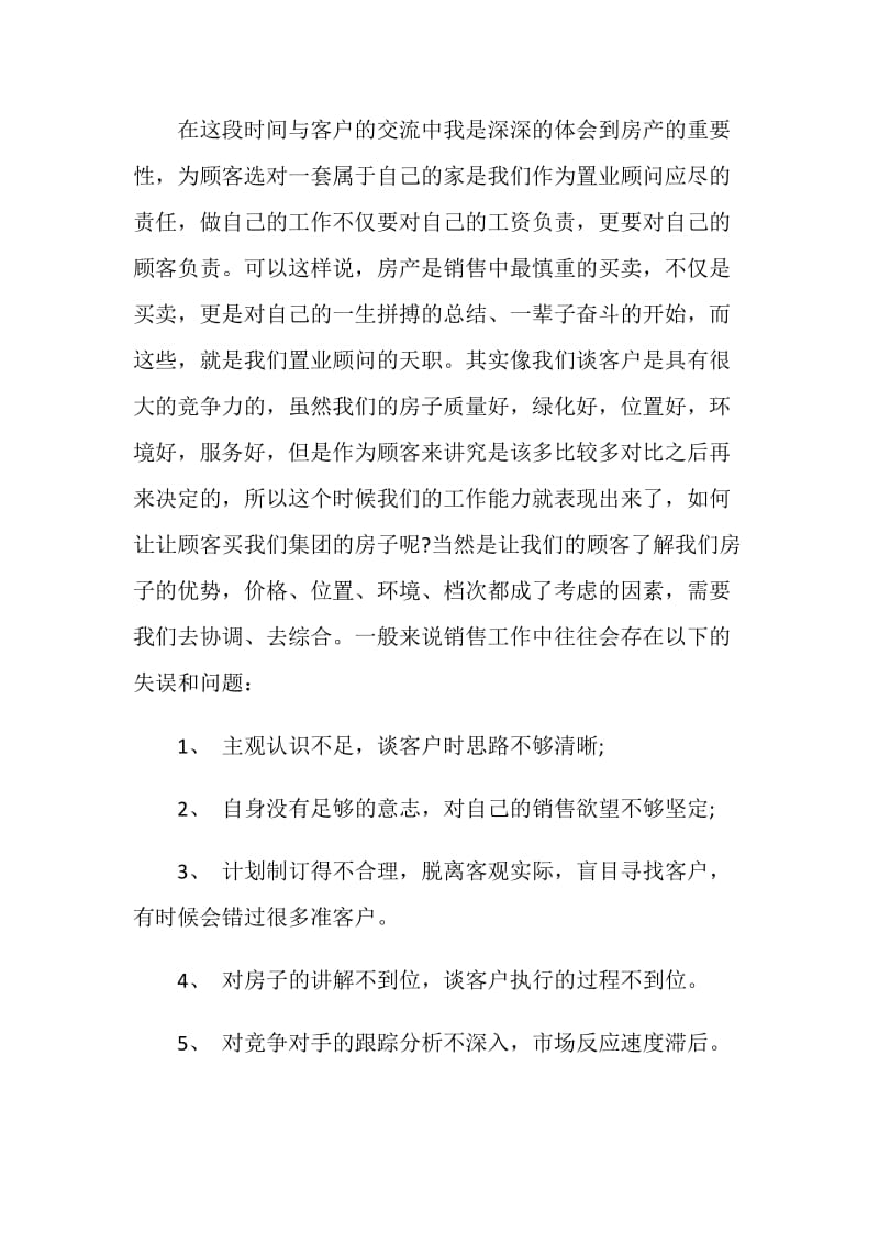 销售实习报告范文.doc_第2页