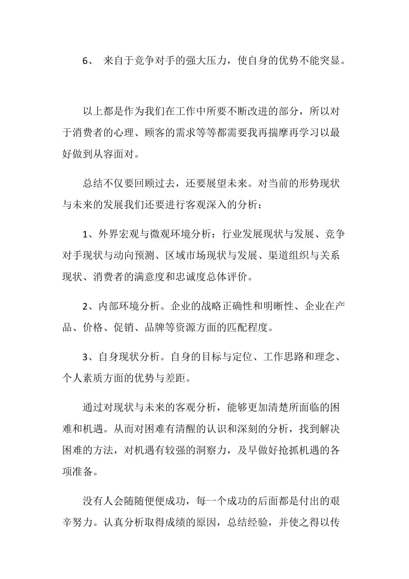 销售实习报告范文.doc_第3页