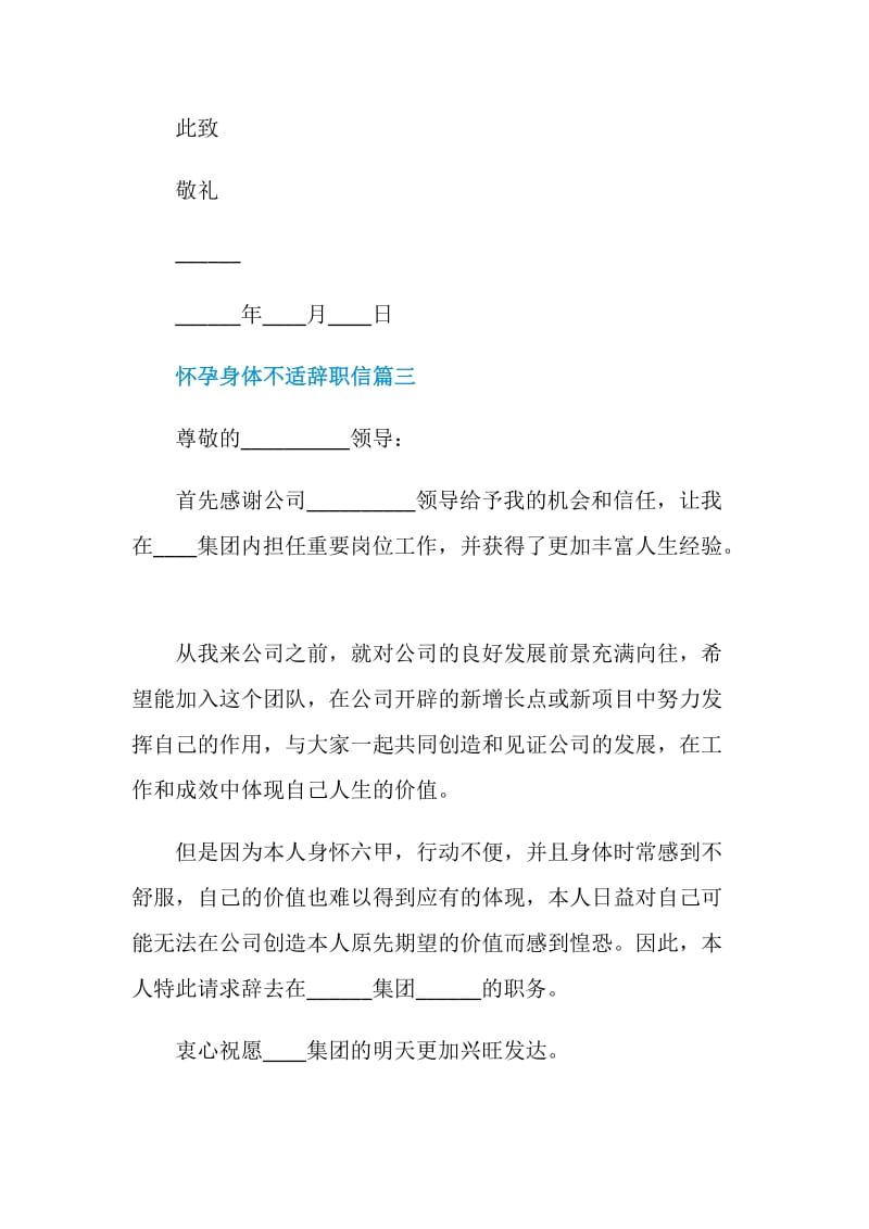 怀孕身体不适辞职信.doc_第3页