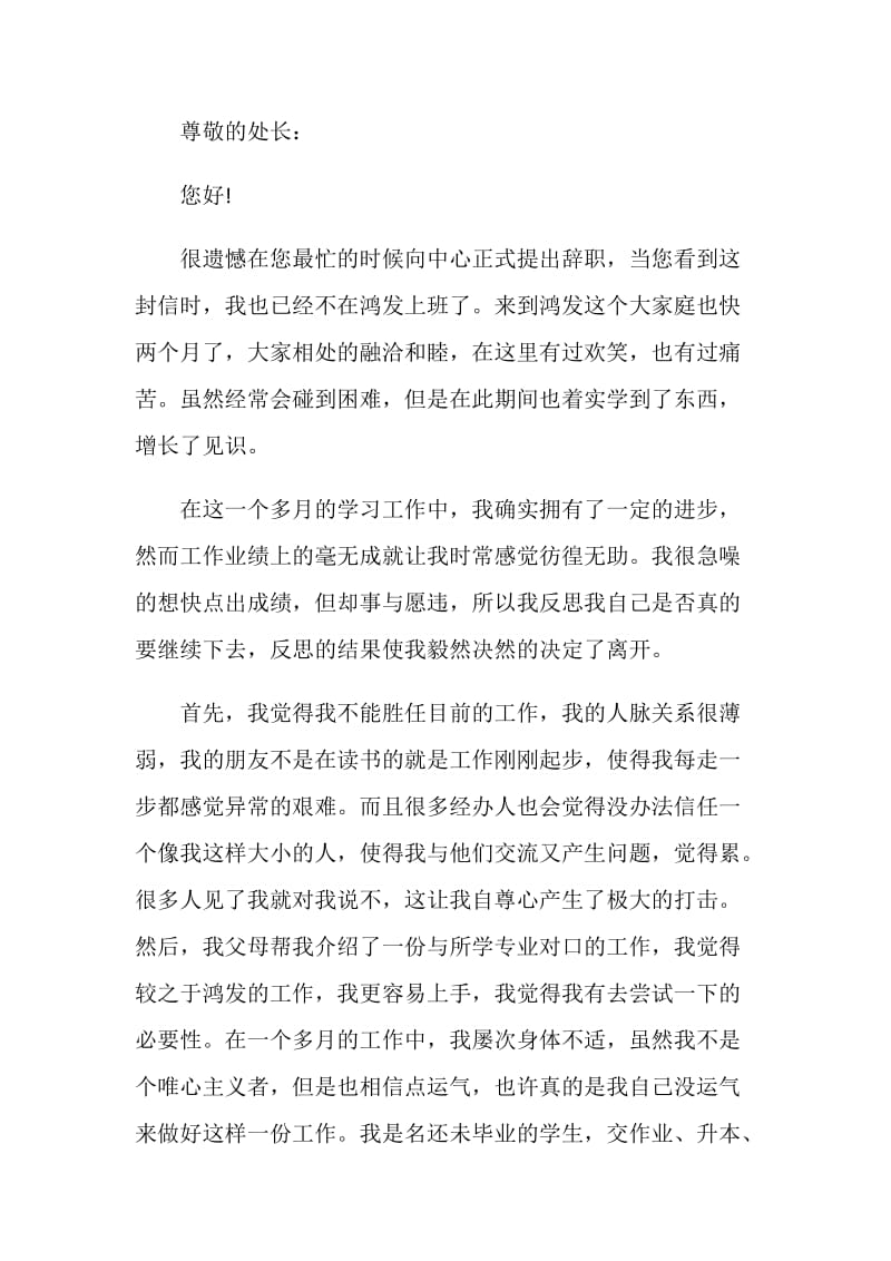 个人问题的辞职信.doc_第2页