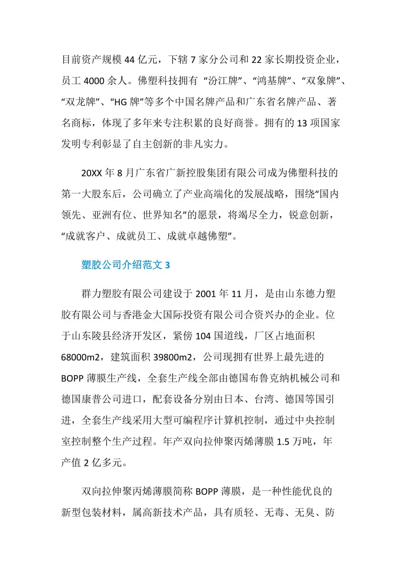 塑胶公司介绍范文.doc_第3页