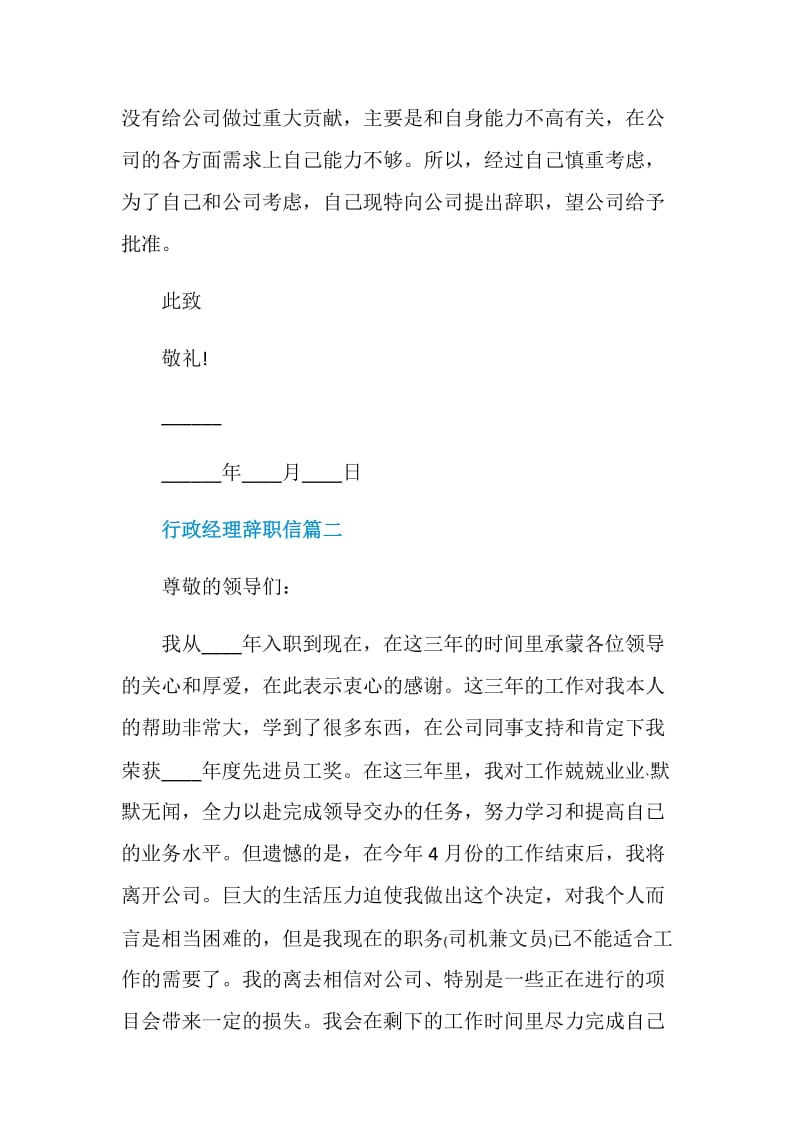 行政经理辞职信范文.doc_第2页