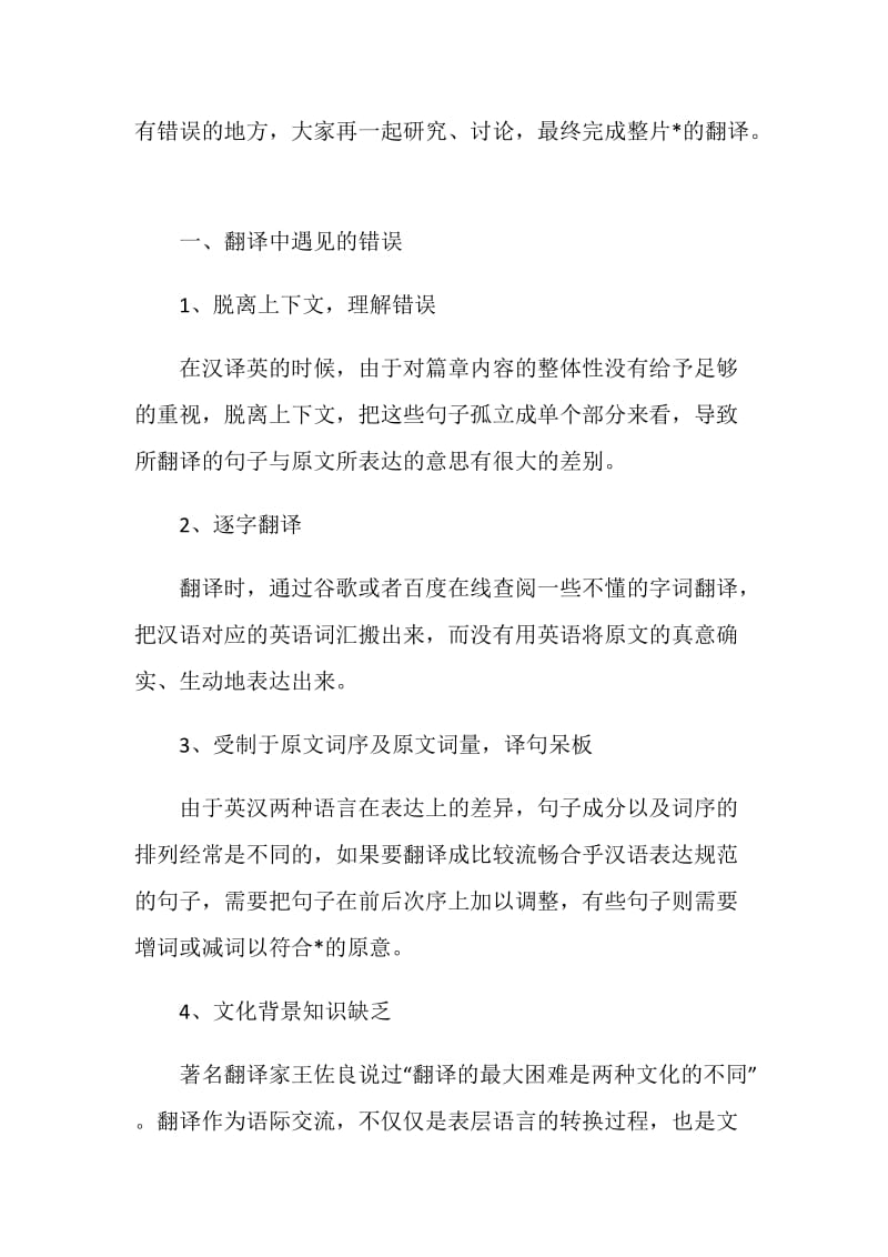 翻译的实习工作心得.doc_第2页