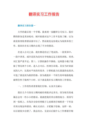 翻译实习工作报告.doc