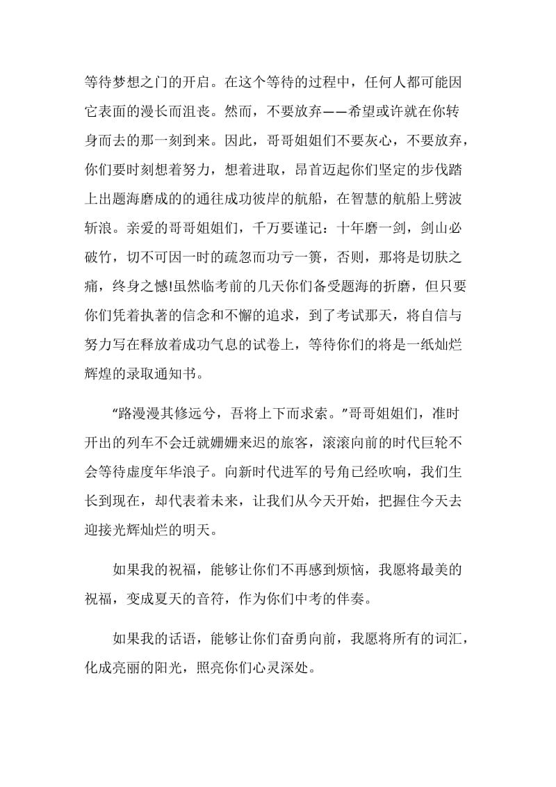 关于中考的中学生国旗下讲话稿.doc_第2页