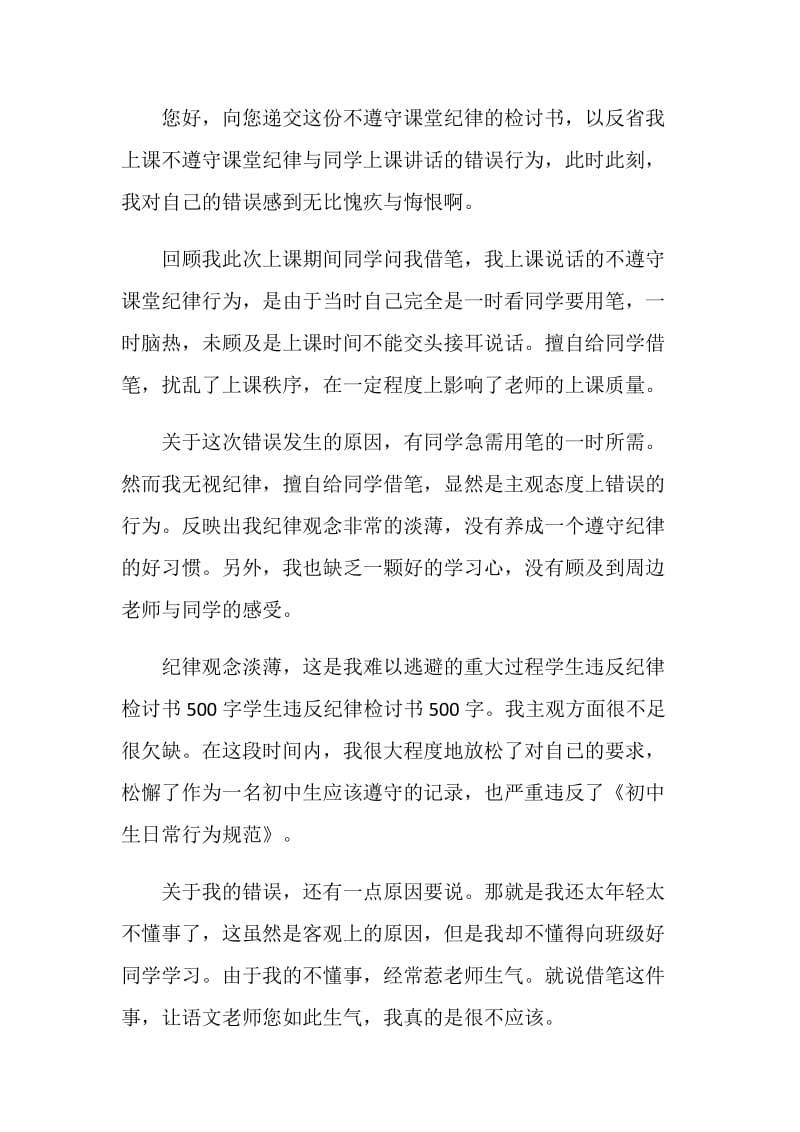 班级违纪检讨书范文.doc_第3页