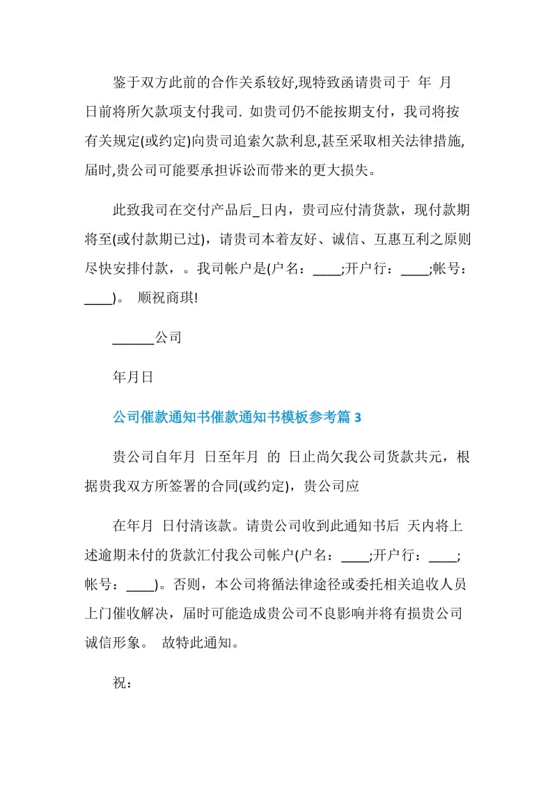 公司催款通知书模板参考.doc_第2页