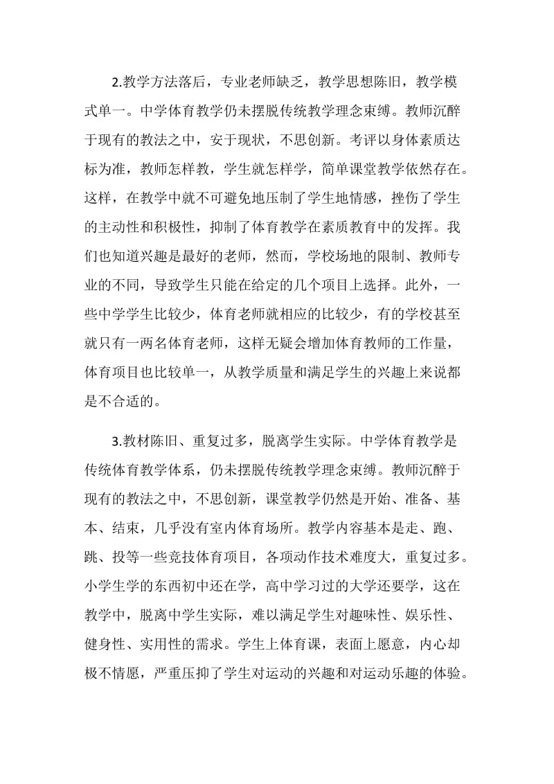 2021初中体育教学反思.doc_第2页