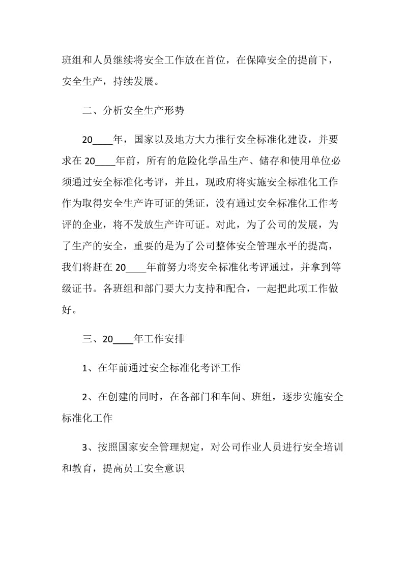 安全反思会议纪要.doc_第2页