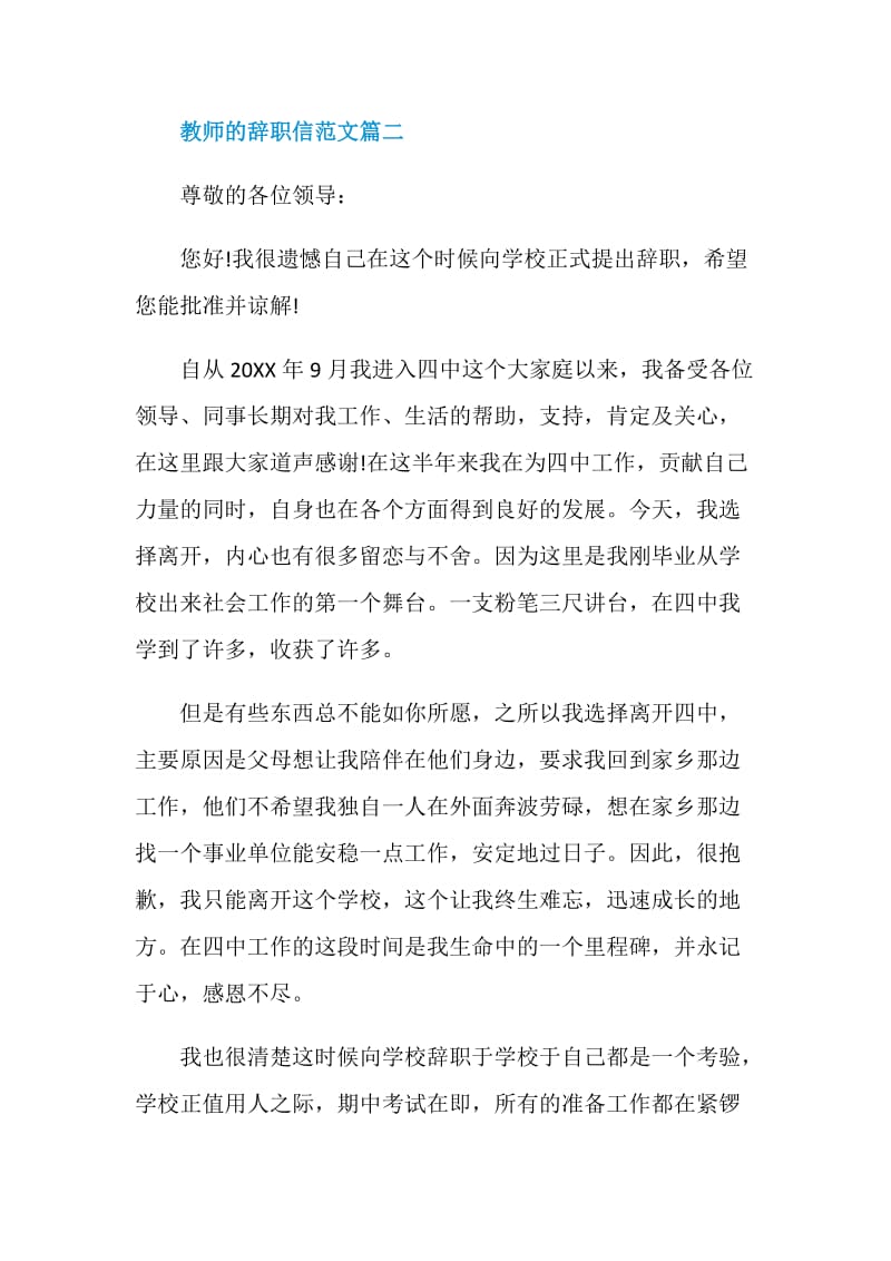 教师的个人辞职信范文.doc_第3页