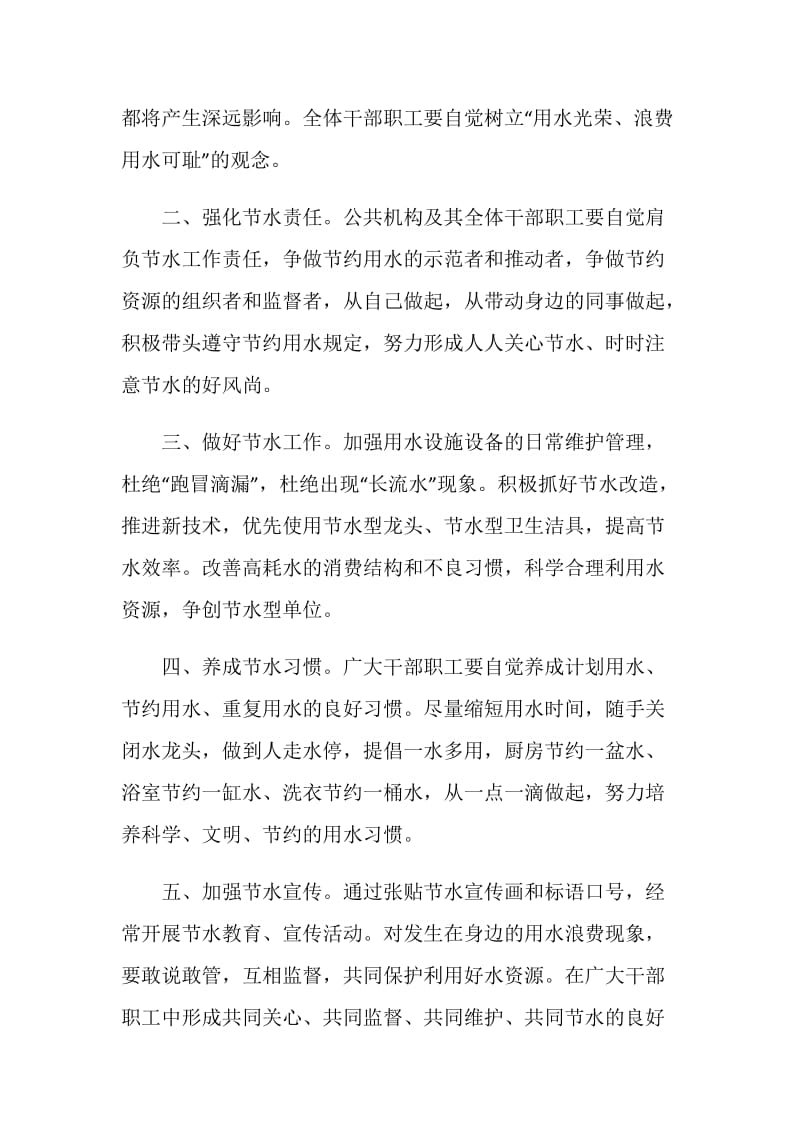 对于浪费水的建议书范文.doc_第2页