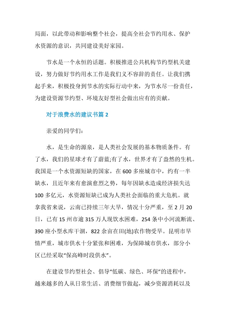 对于浪费水的建议书范文.doc_第3页