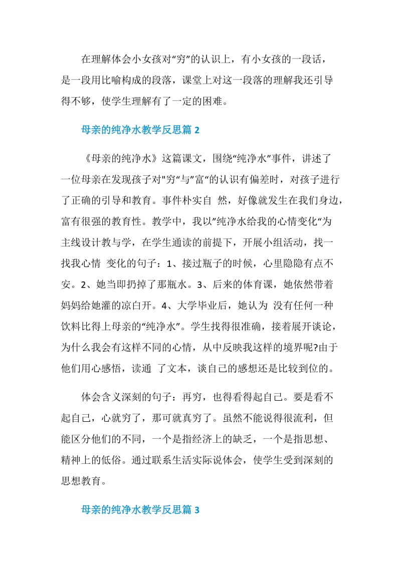 母亲的纯净水教学反思.doc_第2页