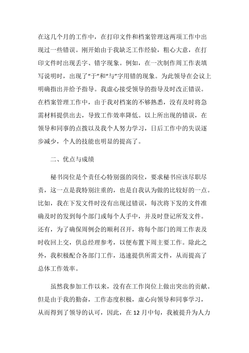 总经理秘书年终总结范文.doc_第2页