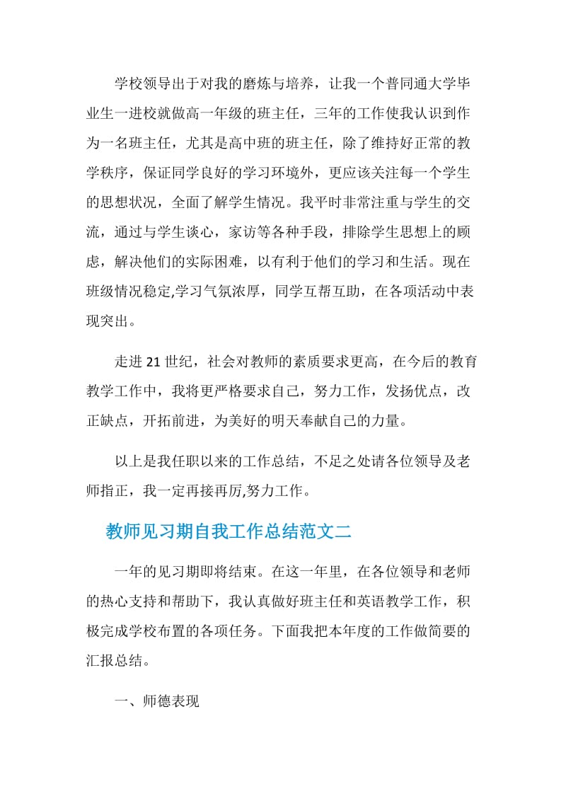 教师见习期自我工作总结.doc_第3页