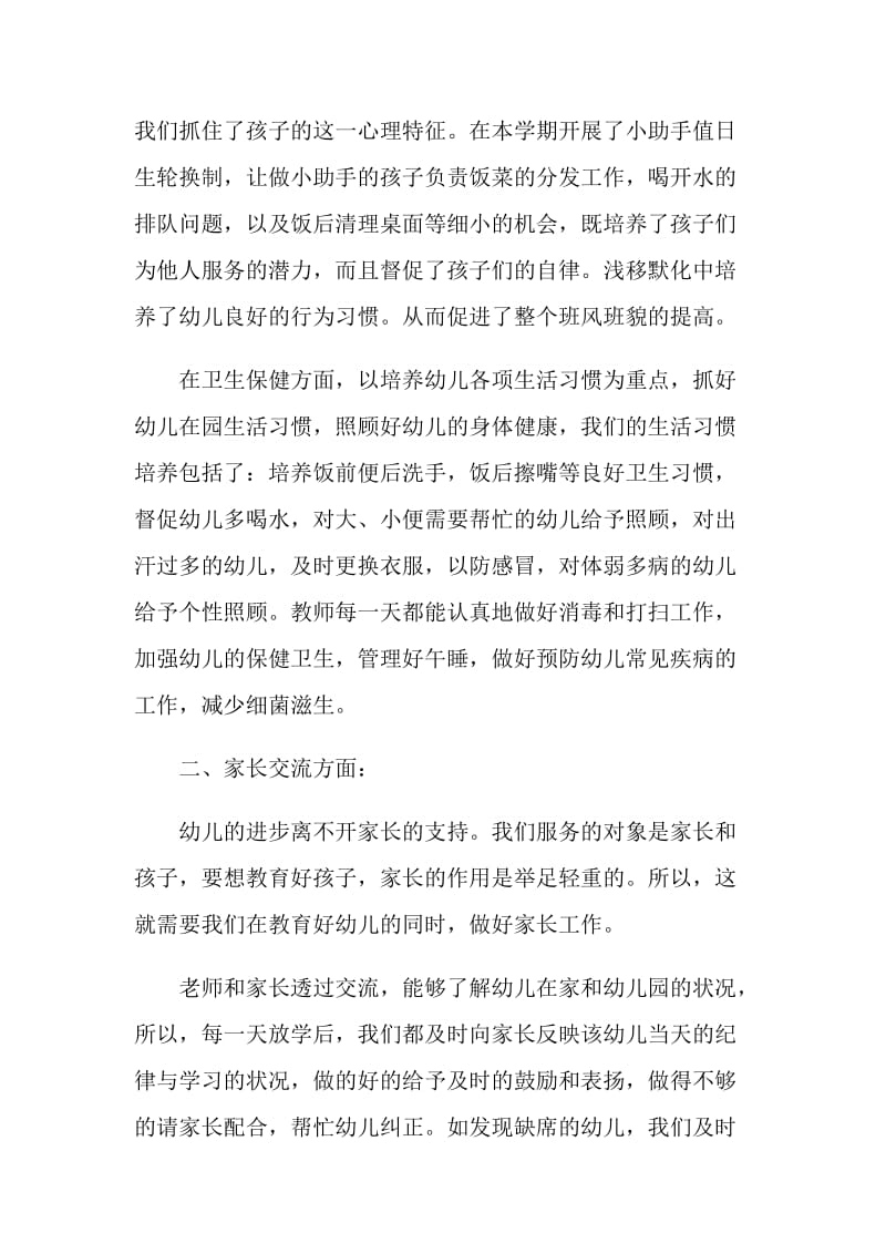 保育员的个人工作述职报告.doc_第2页