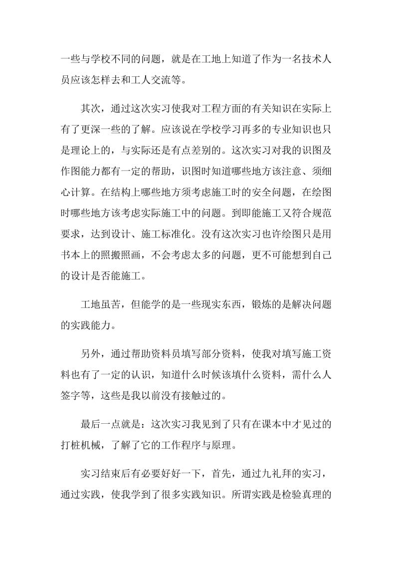 工地实习心得体会总结.doc_第3页