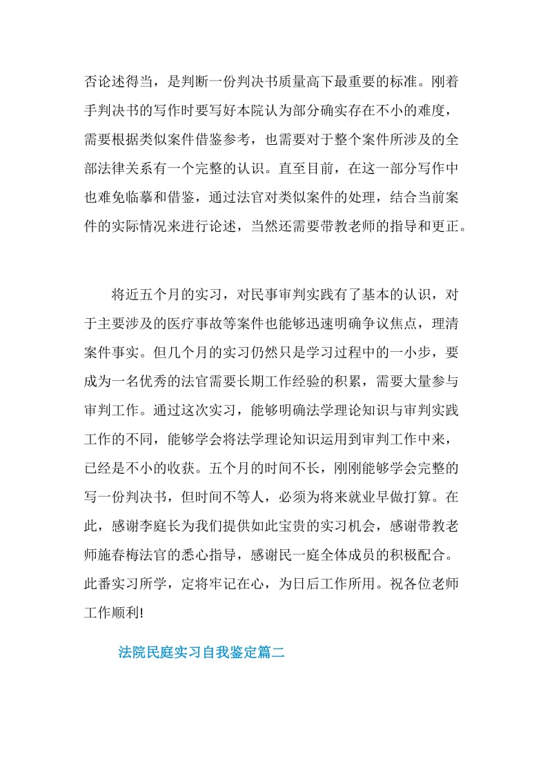 法院民庭实习自我鉴定.doc_第3页