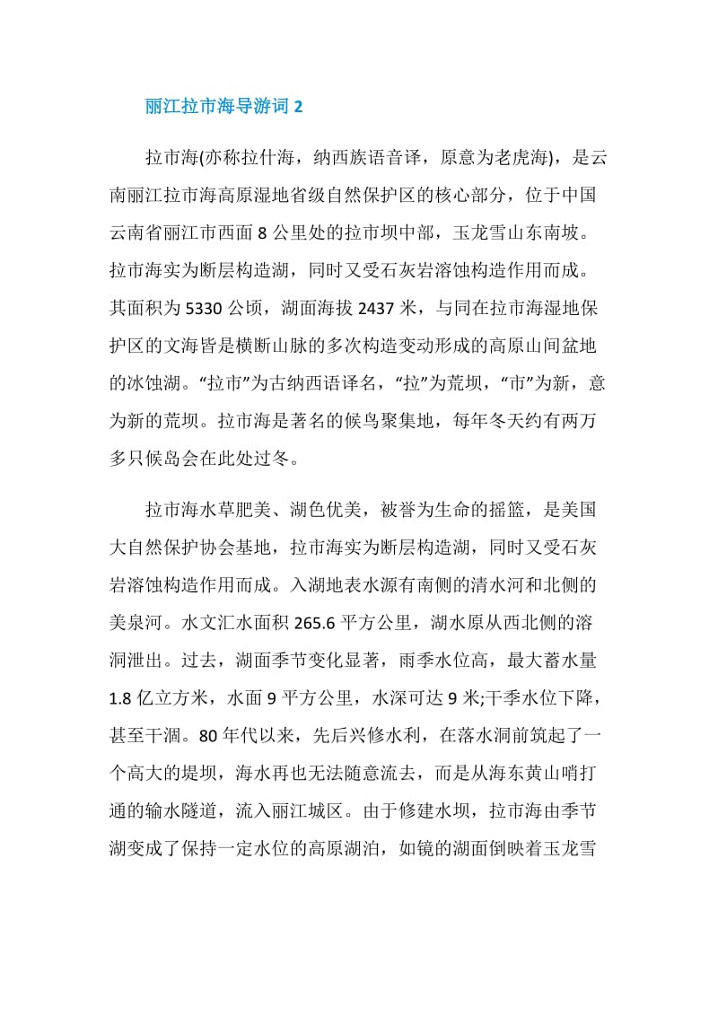 丽江拉市海湿地公园导游词.doc_第2页