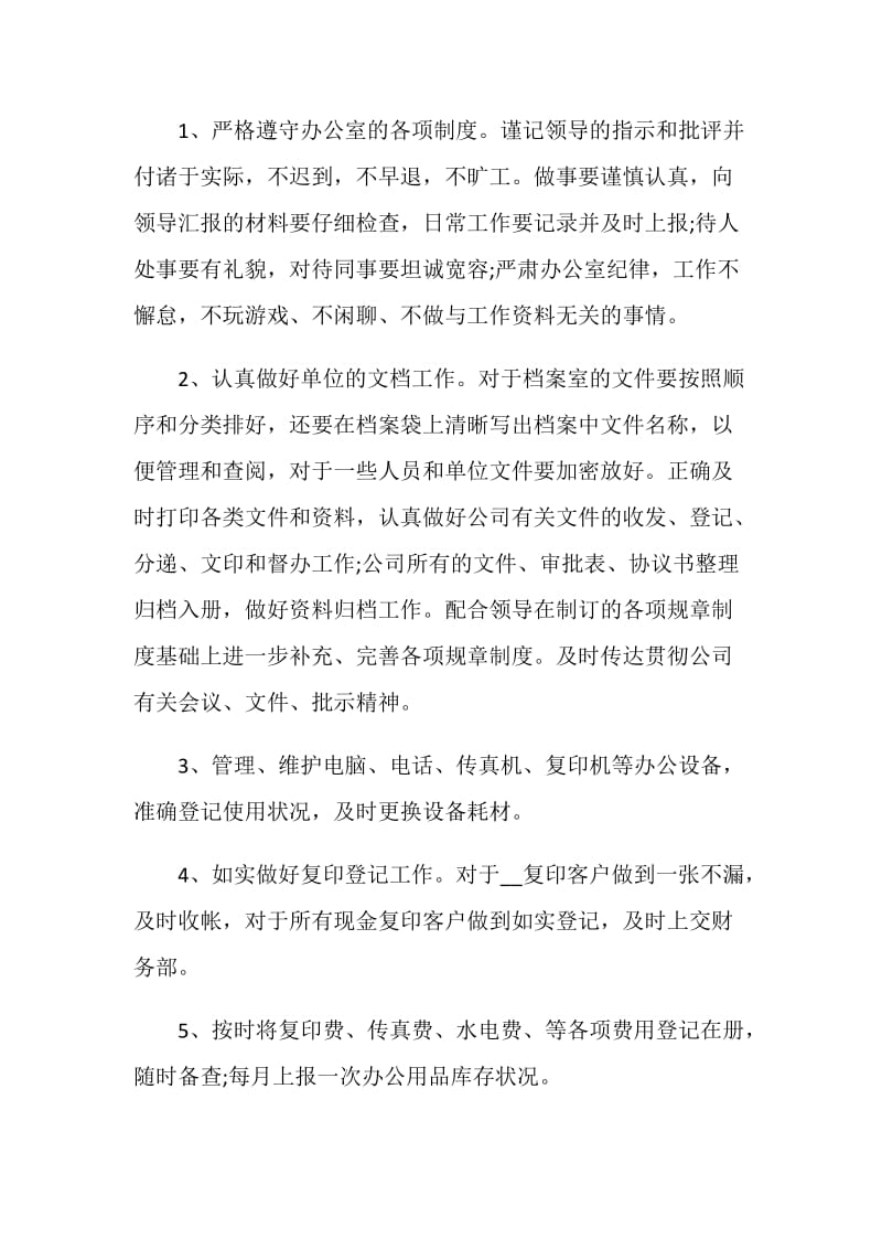 单位人事文员年终工作总结2021.doc_第2页