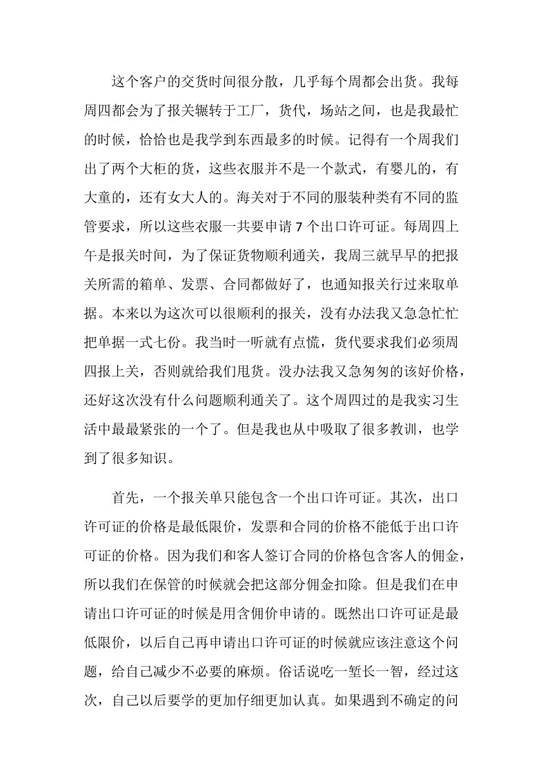 外贸行业实习工作总结报告.doc_第3页