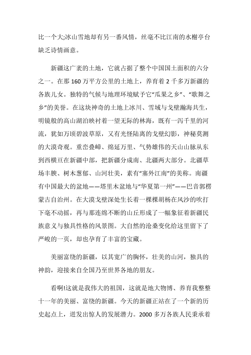 中国新疆之历史印记第三集观后感800字.doc_第2页