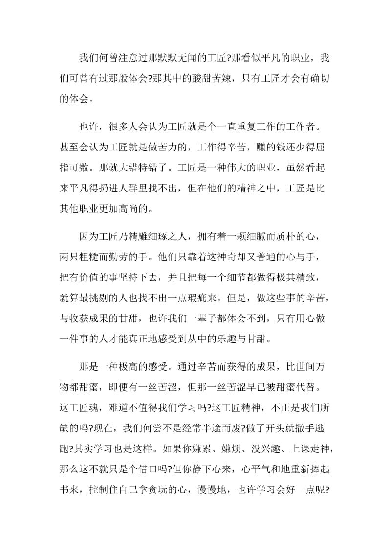 工匠精神的学习心得范文.doc_第3页