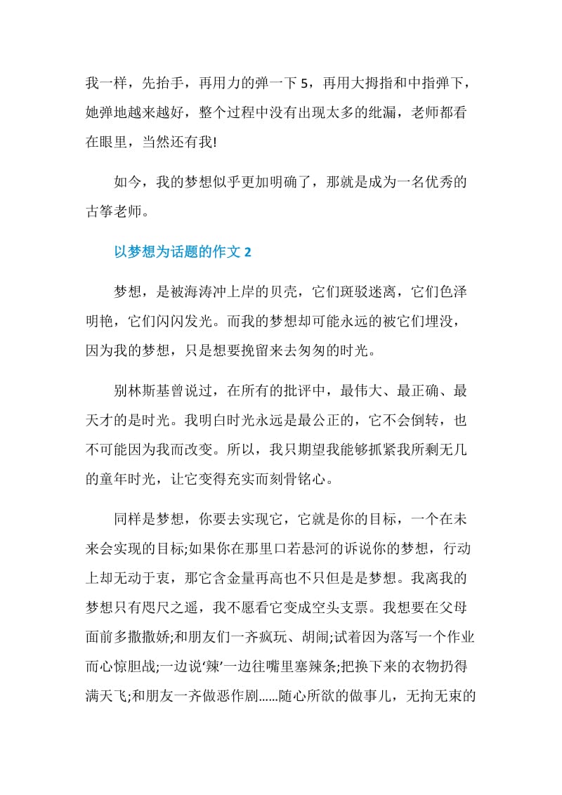 以梦想为题的作文经典.doc_第2页