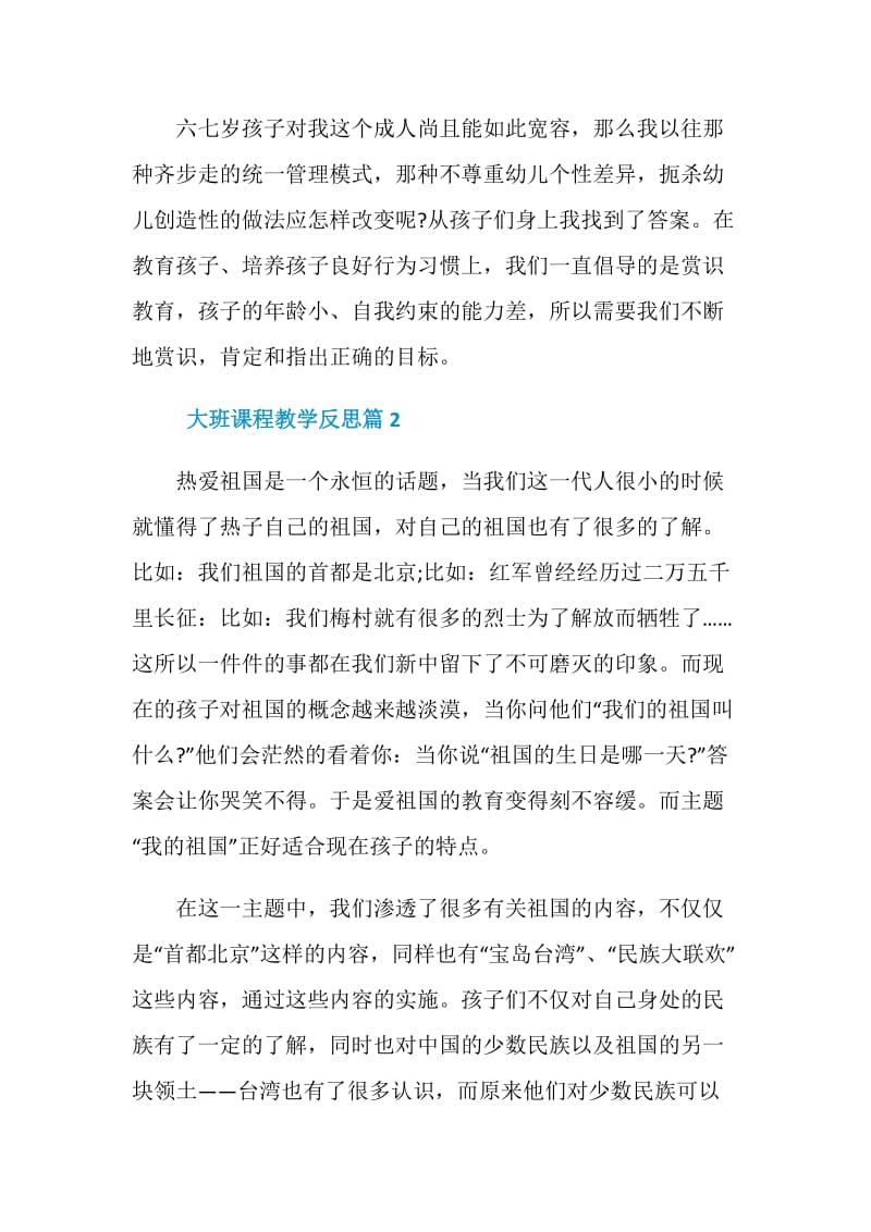 大班课程教学反思.doc_第2页