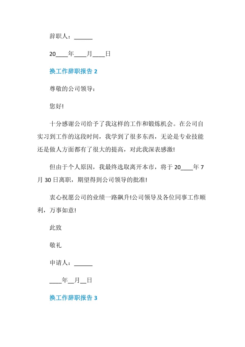 换工作职工个人辞职报告.doc_第2页