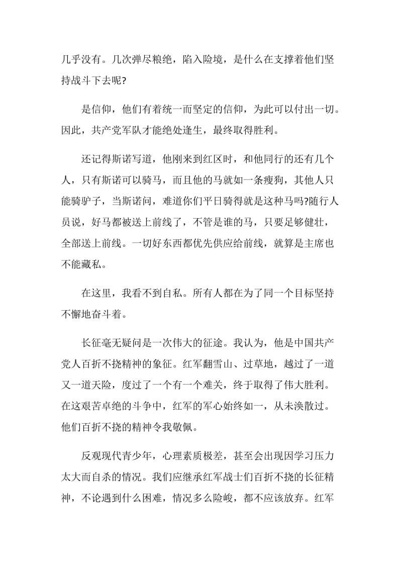 2021红星照耀中国读书个人感悟.doc_第3页