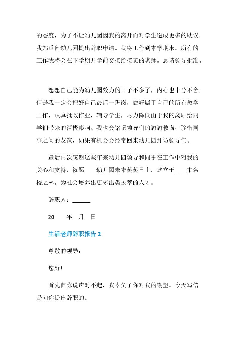 生活老师个人工作辞职报告.doc_第2页