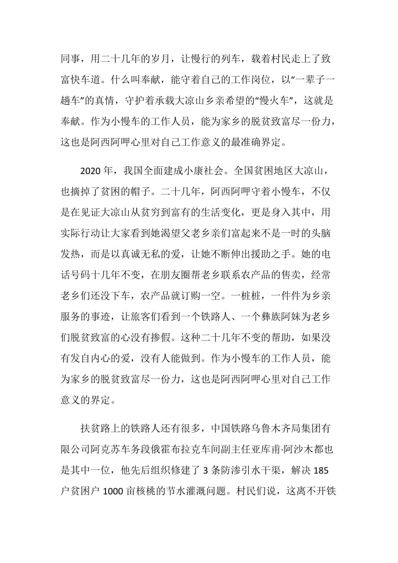 闪亮的名字2020最美铁路人发布仪式学习心得5篇.doc_第3页