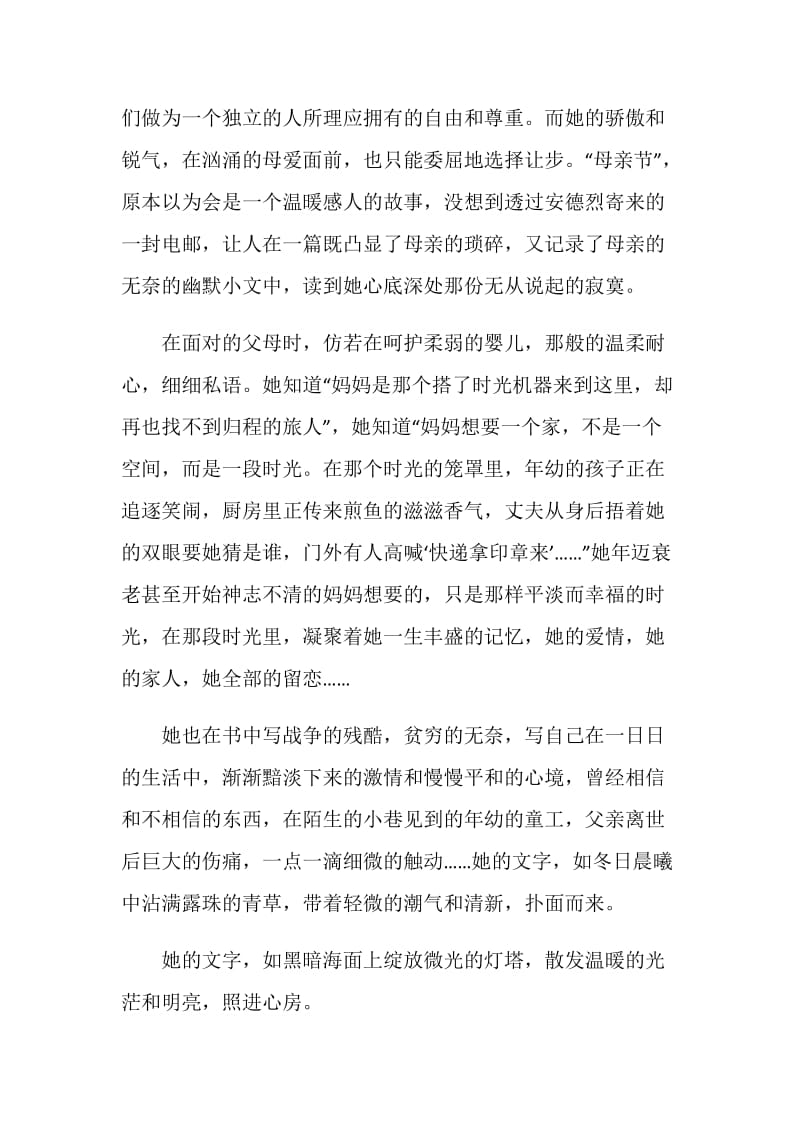 目送读书心得笔记初中范文.doc_第2页