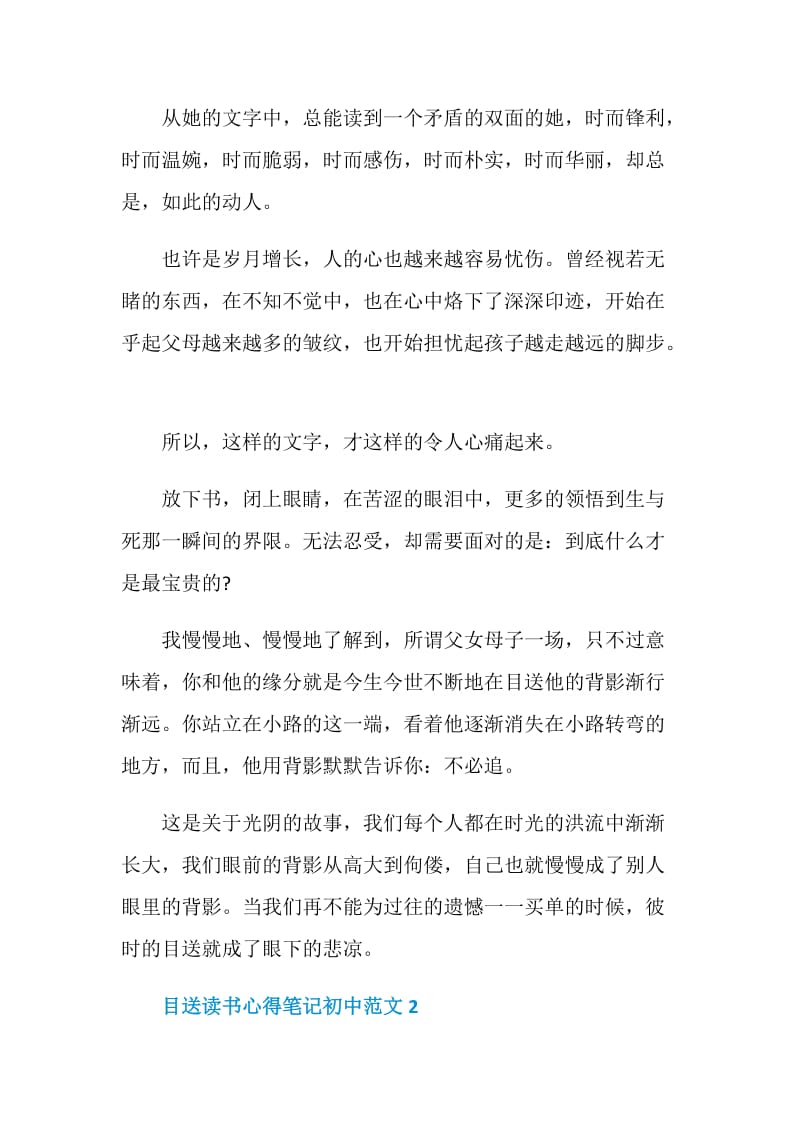 目送读书心得笔记初中范文.doc_第3页