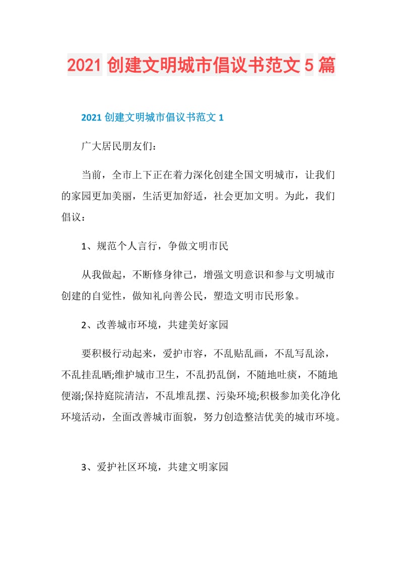 2021创建文明城市倡议书范文5篇.doc_第1页