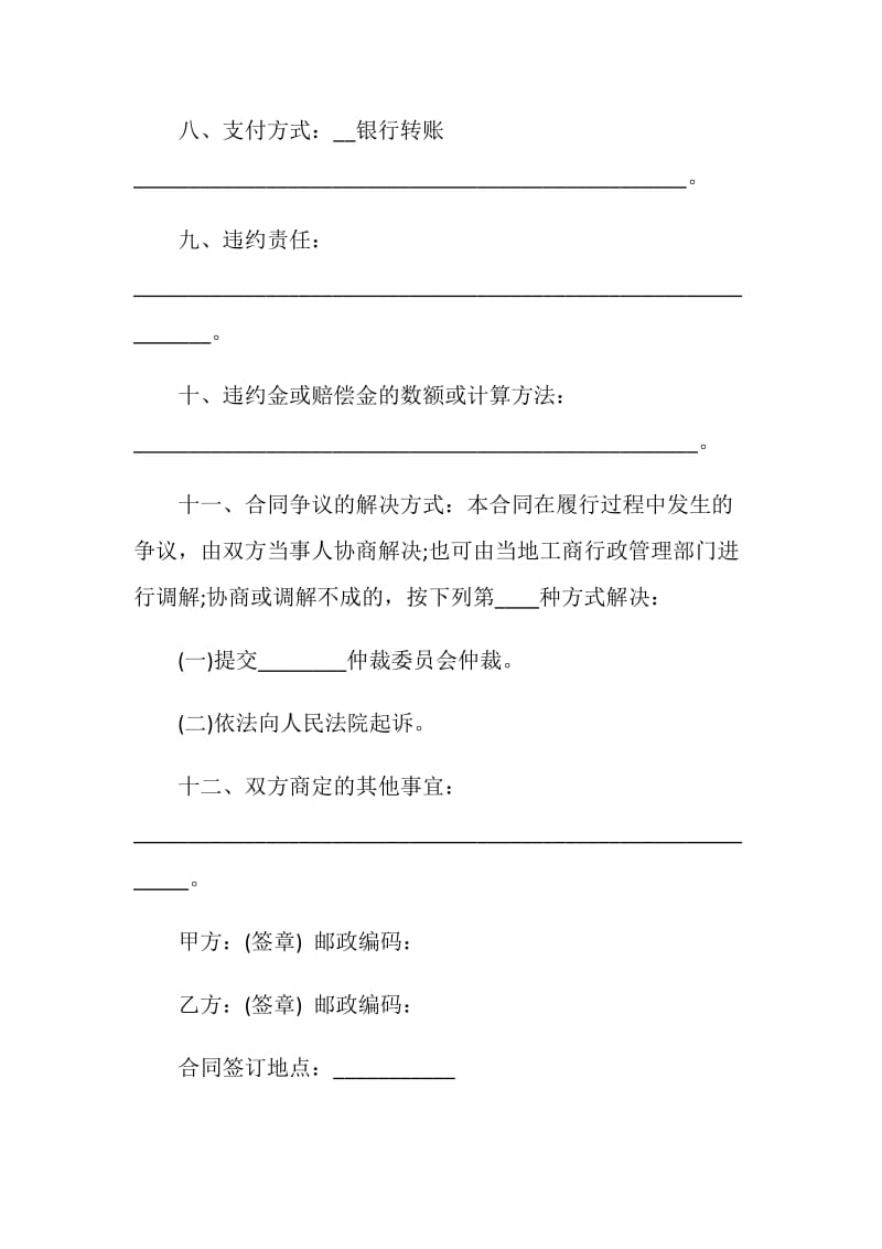 个体合作协议书模板.doc_第2页